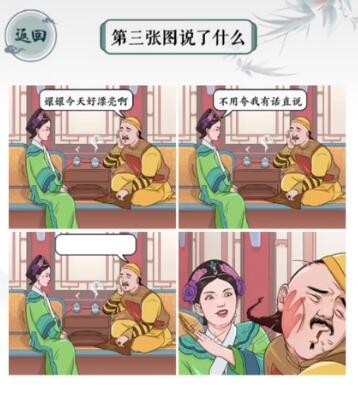 《文字玩出花》怎么通过看图说话关卡