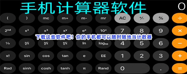 下载这些软件吧！你的手机都可以随时随地当计数器