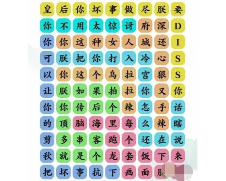 《文字玩出花》怎么通过四郎饶舌关卡