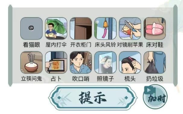 《文字玩出花》怎么通过午夜禁忌关卡