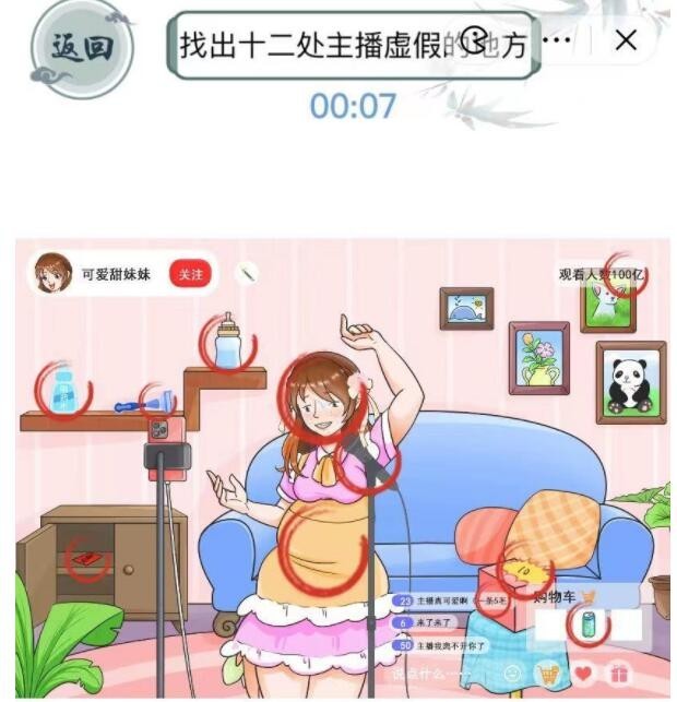 《文字玩出花》怎么通过虚伪的她关卡