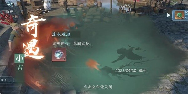 《逆水寒》手游完成流水难追任务的步骤介绍