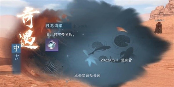 《逆水寒》手游完成投笔请缨任务的流程一览