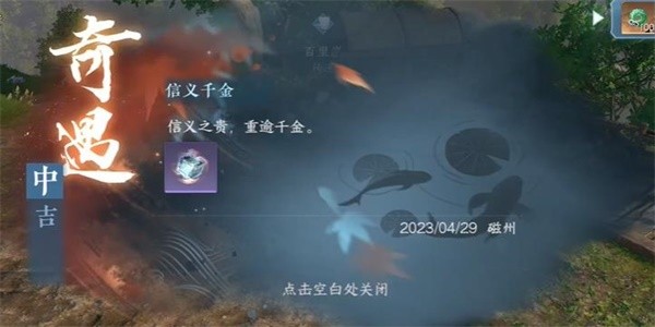 《逆水寒》手游完成信义千金任务的流程一览