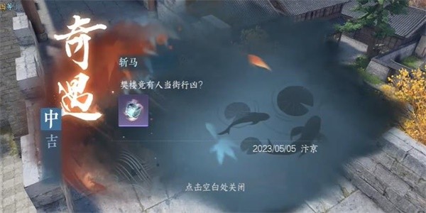 《逆水寒》手游完成斩马任务的方法是什么