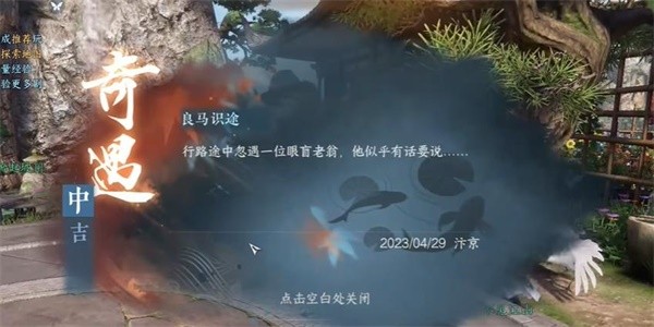 《逆水寒》手游完成良马识途任务的方法是什么