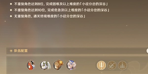 《原神》怎么完成险途勘探第一天