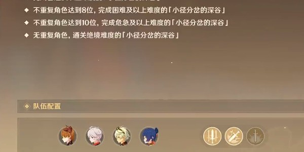 《原神》怎么完成险途勘探第一天