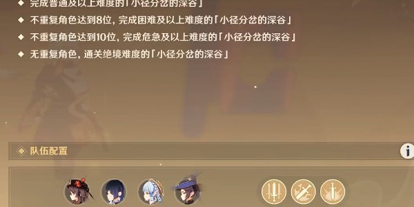 《原神》怎么完成险途勘探第一天