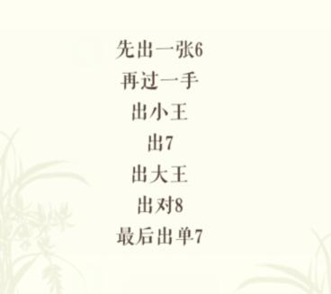 《文字玩出花》怎么通过扑克残局1、2