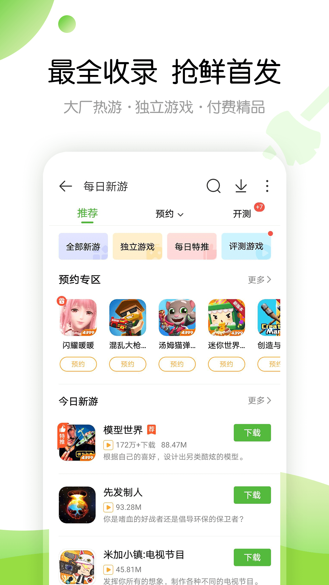 4369游乐盒