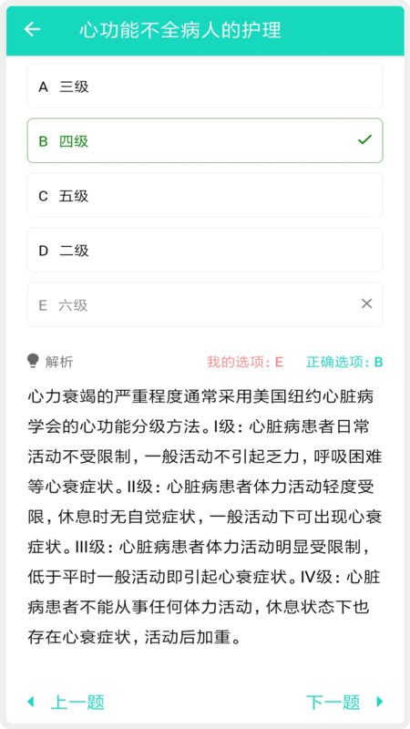 护师护士护考题库