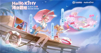 《王者荣耀》怎么获得HelloKitty兑换券