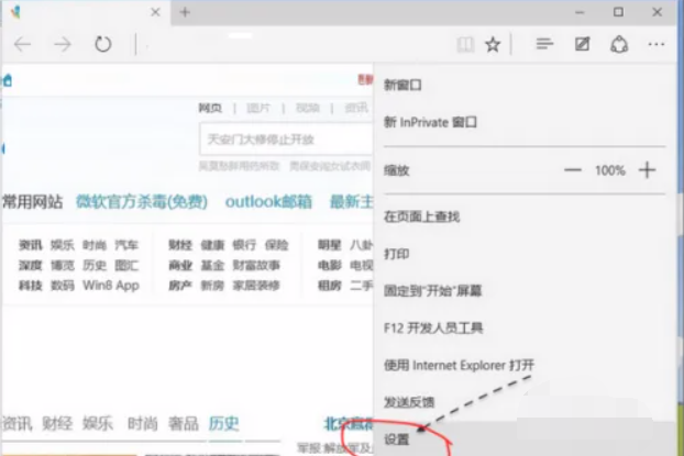 《edge浏览器》怎么设置默认主页