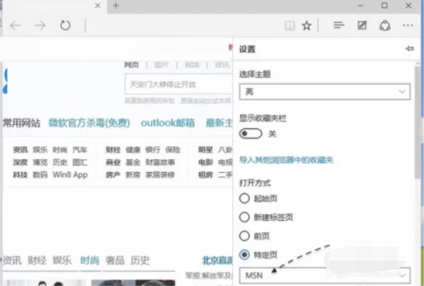 《edge浏览器》怎么设置默认主页