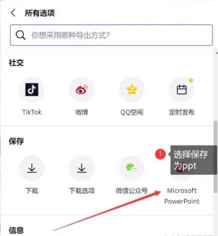 《可画canva》怎么导出PPT