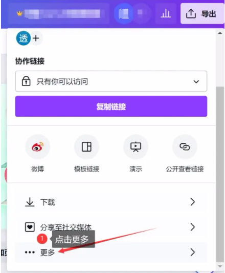 《可画canva》怎么导出PPT