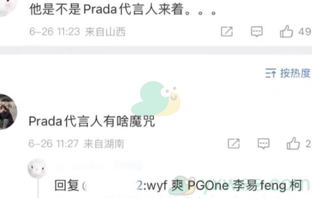 《抖音》PRADA代言人魔咒是什么梗