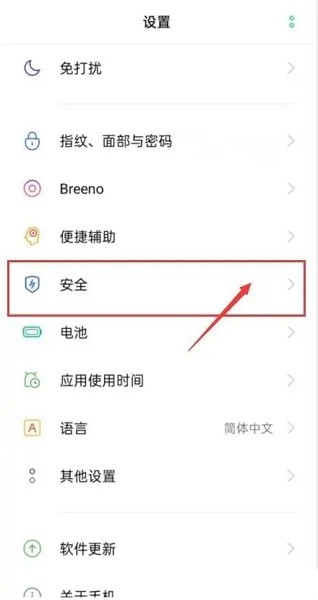 OPPO手机怎么设置地震预警