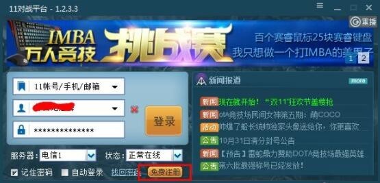 《11对战平台》怎么直接创建平台账号