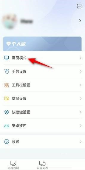 《todesk》画面模式怎么设置