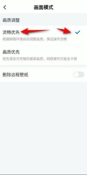 《todesk》画面模式怎么设置