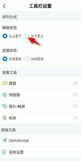 《todesk》怎么设置工具栏