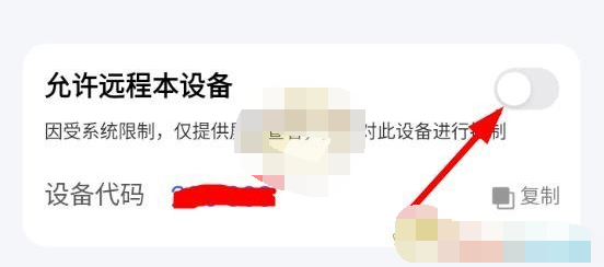 《todesk》怎么开启允许远程本设备