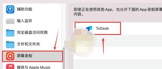 《todesk》怎么使用苹果电脑设置