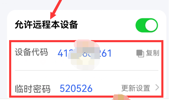 《todesk》怎么远程连接控制手机