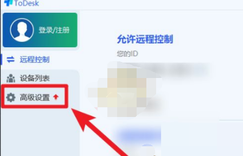 《todesk》怎么设置固定密码