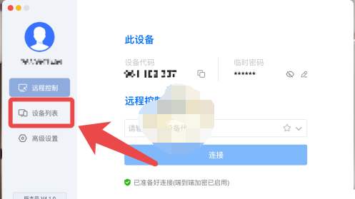 《todesk》怎么删除设备