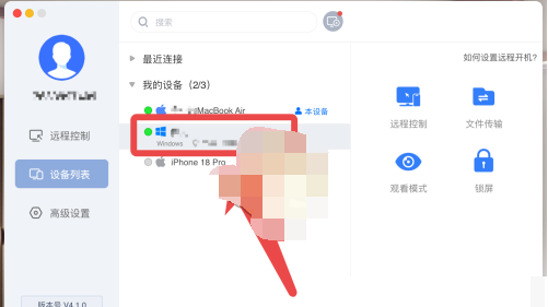 《todesk》怎么删除设备