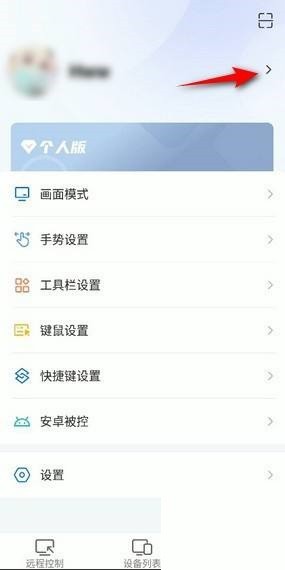 《todesk》怎么修改昵称