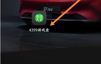 《4399游戏盒》怎么扫码登录