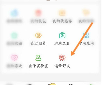 《4399游戏盒》怎么邀请好友