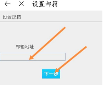 《4399游戏盒》怎么设置邮箱密保