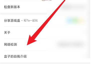 《4399游戏盒》怎么检测网络