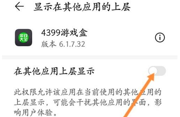 《4399游戏盒》悬浮窗在怎么开启