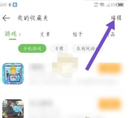 《4399游戏盒》怎么查看收藏内容