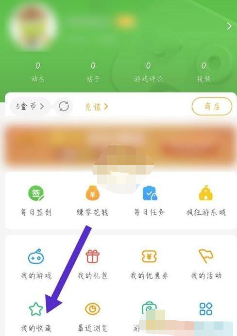 《4399游戏盒》怎么查看收藏内容