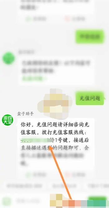 《4399游戏盒》怎么申请退款