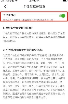 《4399游戏盒》怎么打开个性化推荐