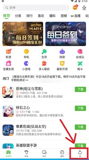 《4399游戏盒》怎么查看盒币数量