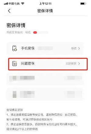 《4399游戏盒》怎么设置密保问题