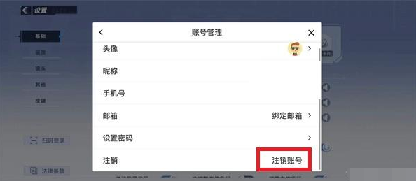 《幻塔》怎么注销账号