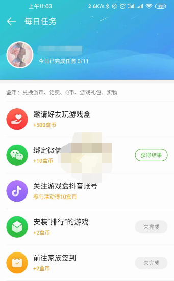 《4399游戏盒》怎么快速获得盒币