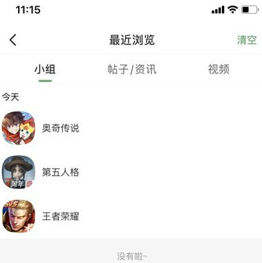 《4399游戏盒》怎么删除浏览记录