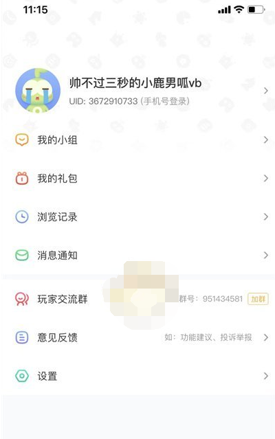 《4399游戏盒》怎么删除浏览记录