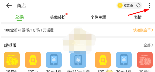 《4399游戏盒》兑换游币多长时间可以到账